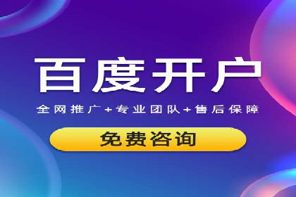 某企业选择百度推广代运营公司的效果评估